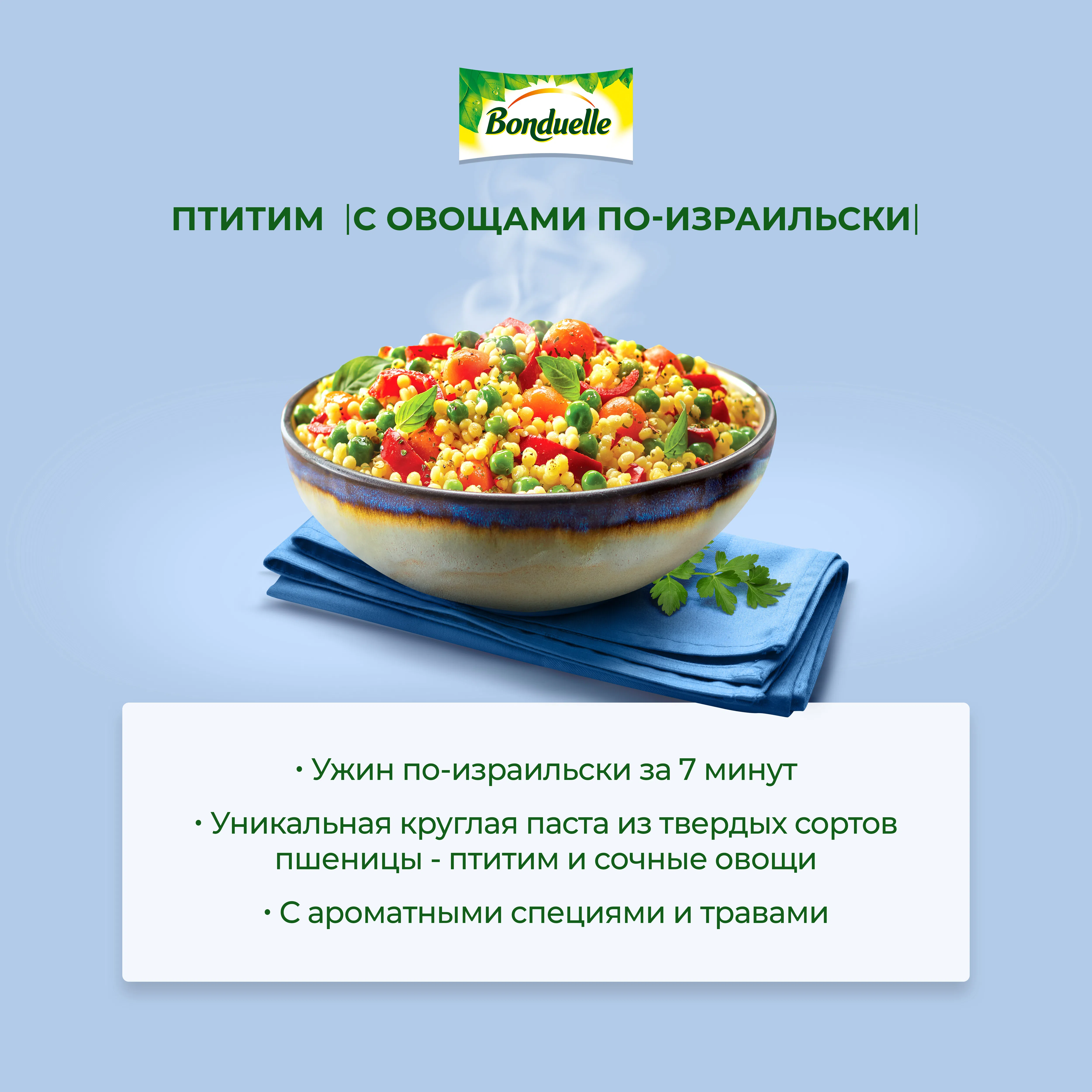 Овощная смесь «Птитим» | Замороженные овощи продукты Bonduelle