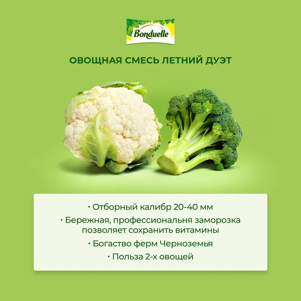 Овощная смесь из цветной капусты, брокколи и романеско 2,5 кг — Замороженные  овощи продукты «Базовые овощи» — Food Service от Bonduelle